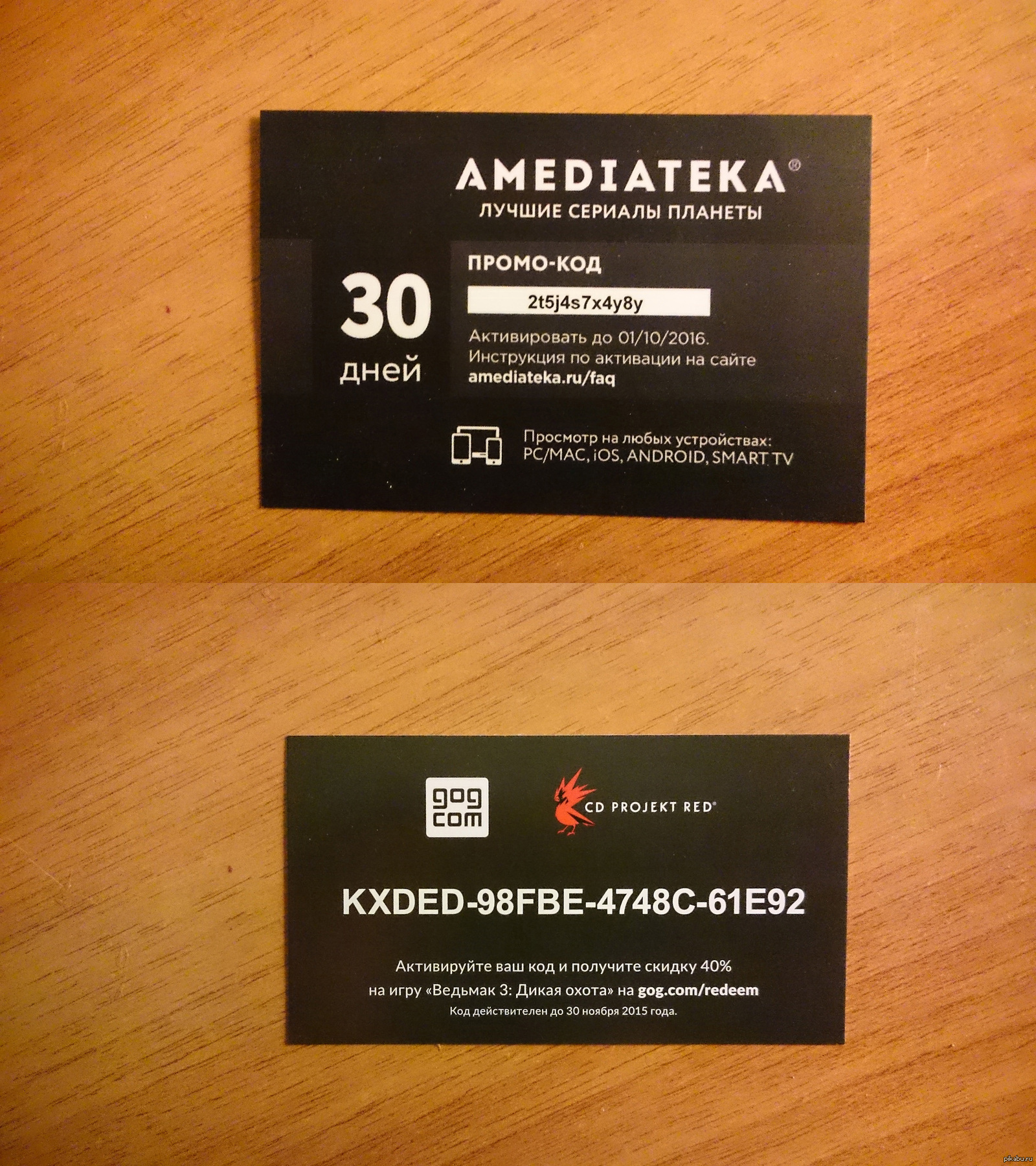 Amediateka ru ввести код. Сертификат Амедиатека. Амедиатека промокод. Иви Амедиатека промокод. Сертификат иви Амедиатека.