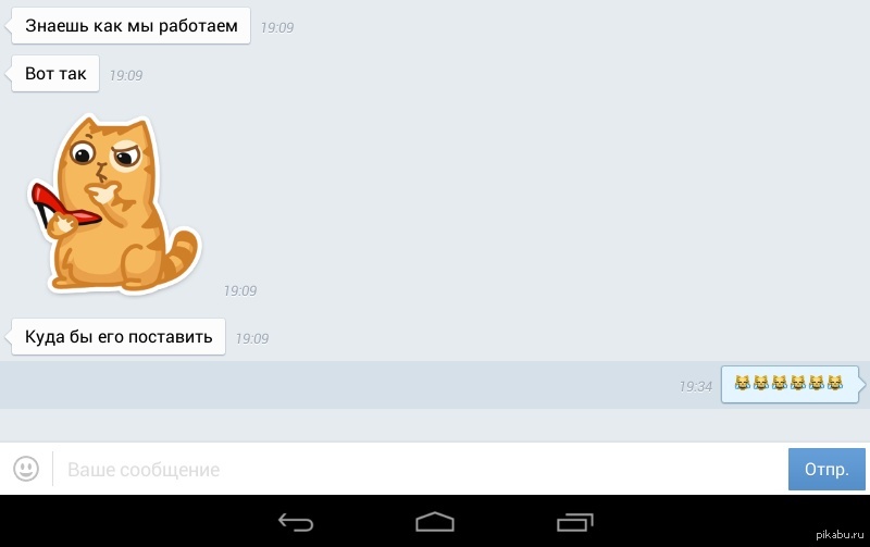 Как отправить стикер. Стикеры для переписки. Переписка в ВК С стикерами. Переписка скрины со стикерами. Веселые Стикеры для переписки в ВК.