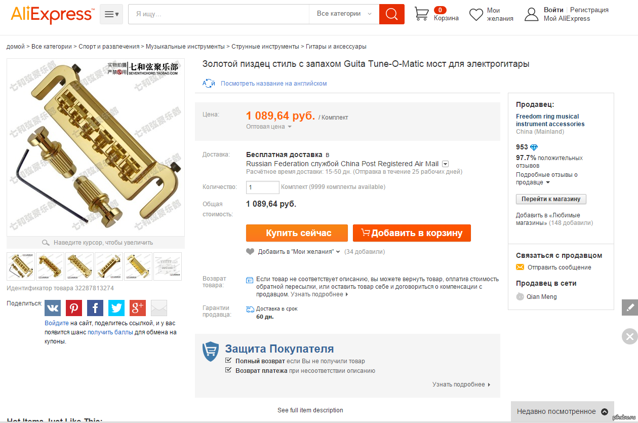 Али, прекращай)))) - Моё, AliExpress, Гитарист