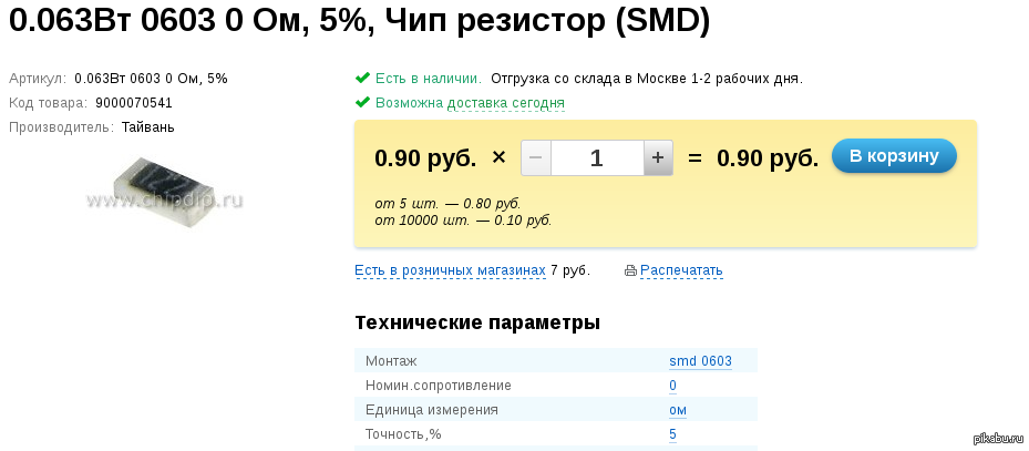 Сопротивление бесполезно - Сопротивление, Радиоэлектроника, Скриншот