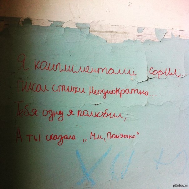 Один подъездный романтик другой косит. Романтика в подъезде. Надписи в подъезде. Романтик в подъезде. Романтика российских подъездов.