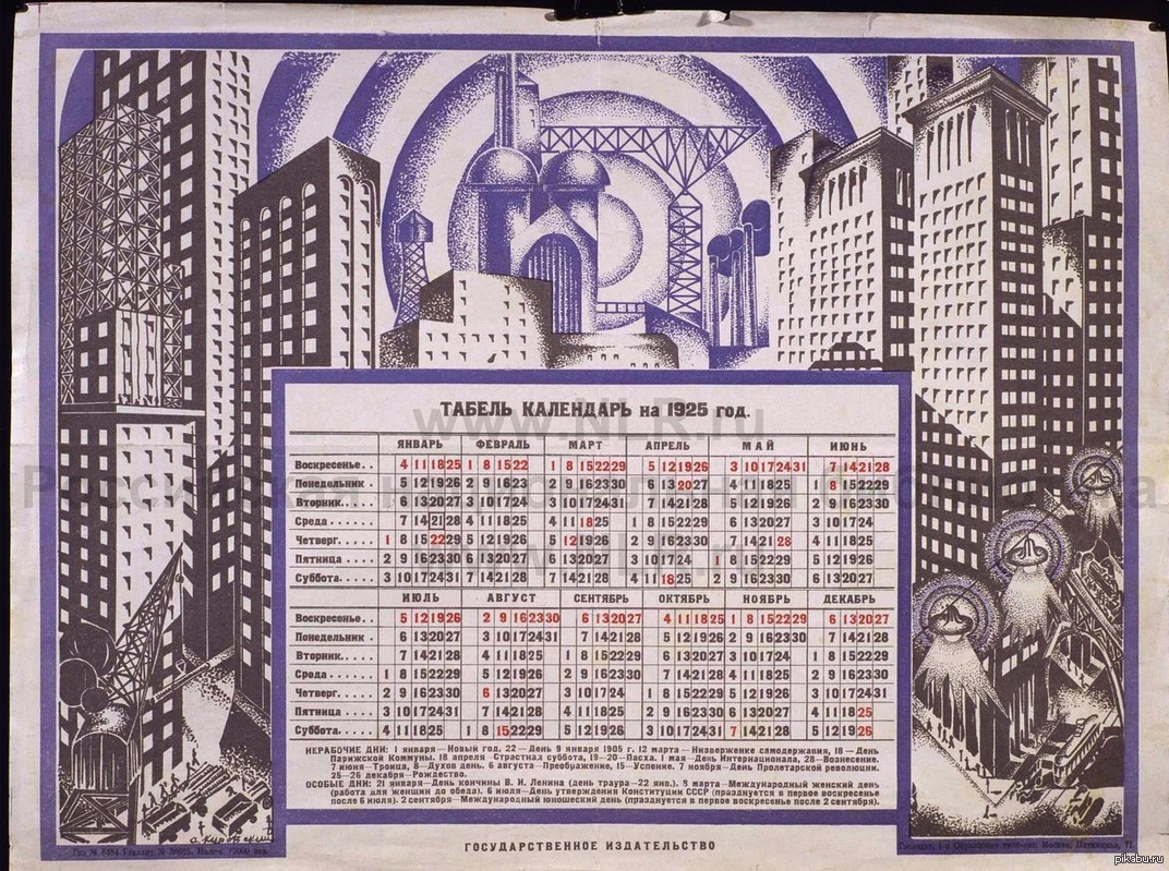 1924 год какого. Советский революционный календарь 1930 года. Календарь 1929 года праздники. Табель календарь Непрерывка 1929/30. Календарь в СССР В 1930 И 1931 года.