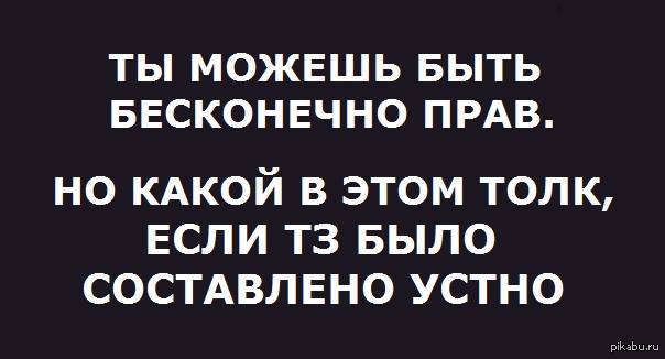 Толк это. Техническое задание прикол. Шутки про техзадание. Техзадание мемы. Смешные шутки про ТЗ.