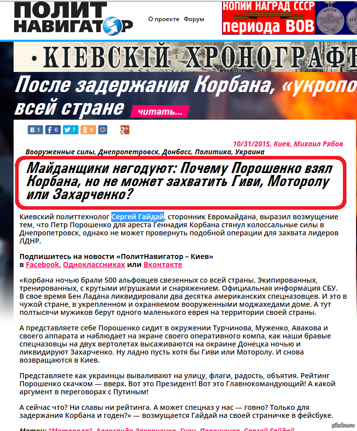 Политнавигатор все новости. ПОЛИТНАВИГАТОР. ПОЛИТНАВИГАТОР новости. ПОЛИТНАВИГАТОР новости за сегодня все. ПОЛИТНАВИГАТОР последние новости на сегодня.