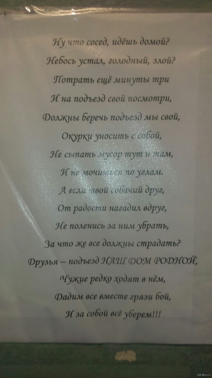 Объявление о соблюдении чистоты в подъезде образец