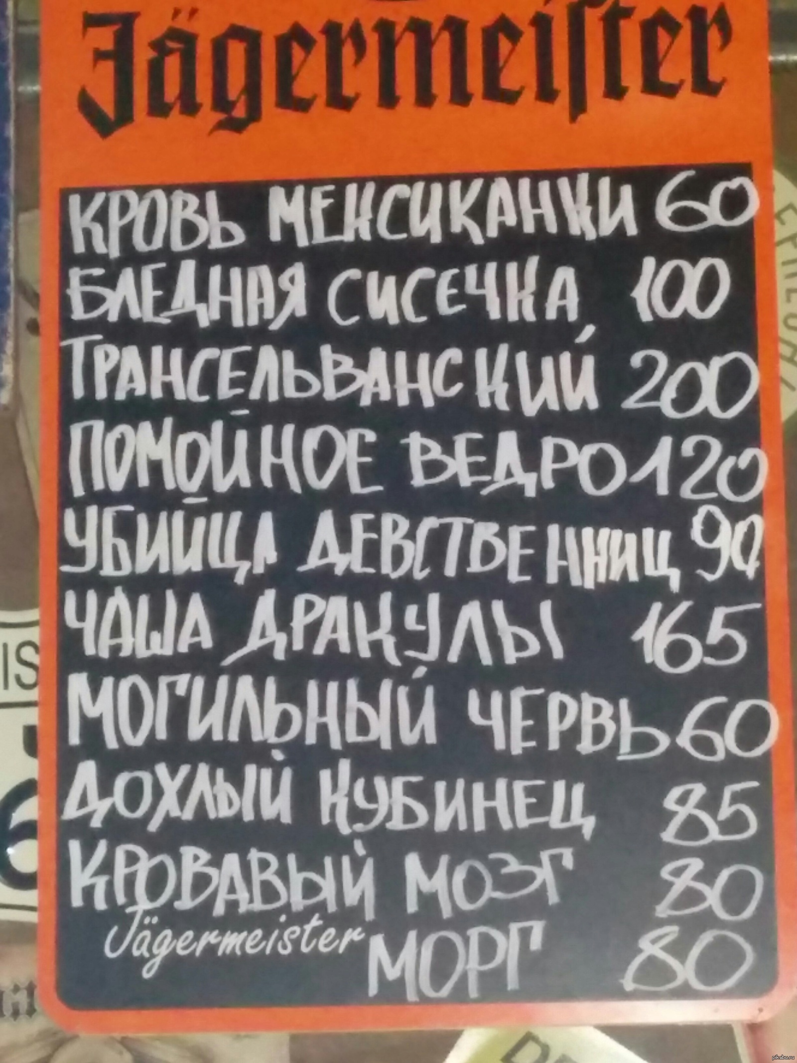 Названия коктейлей порадовали) | Пикабу