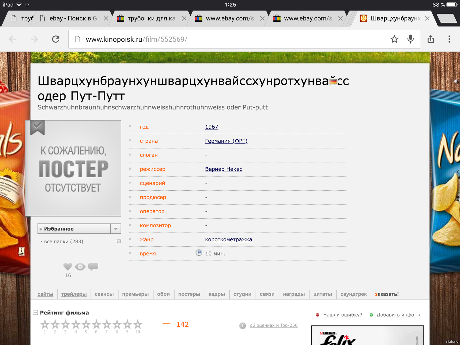 Эйяфьядлайёкюдль кинематографа | Пикабу