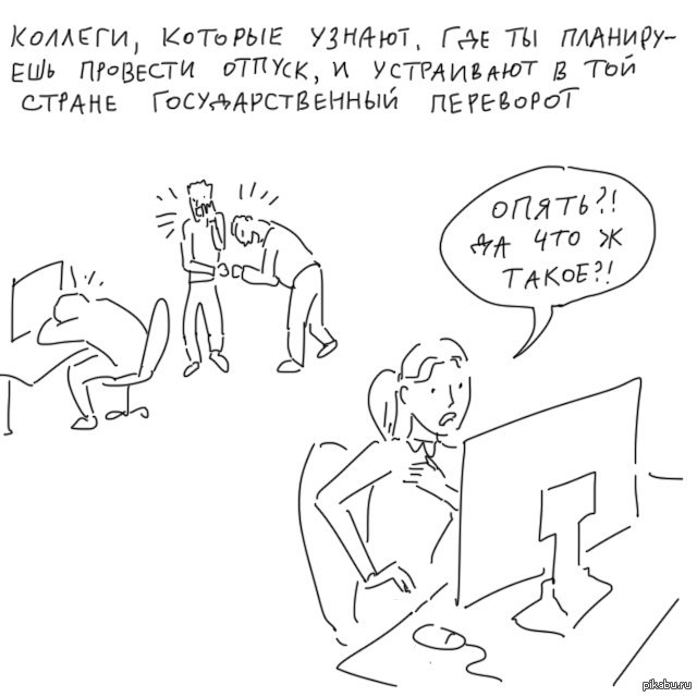 Картинки Про Коллег Прикольные