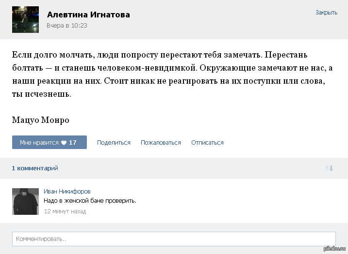 Долго молчать. Долго будешь молчать. Смешные текстовые комментарии про отписку. Мацуо Монро цитаты.