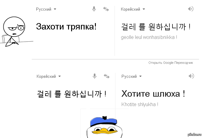Ох уж этот Корейский язык.... | Пикабу
