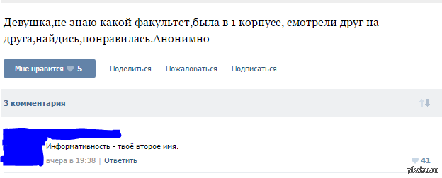 Как правильно найти девушку. Как правильно найти девушку
