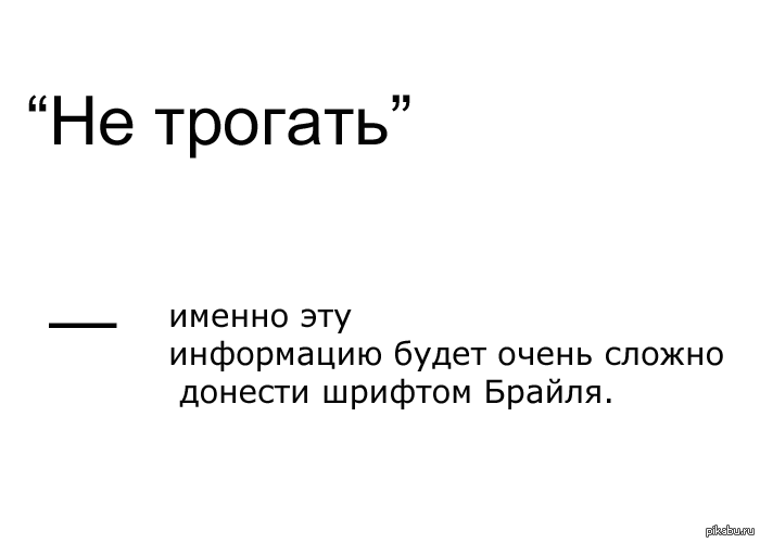 Especially it is not necessary to write this on an object that is forbidden to be touched. - Thoughts, The blind, Interesting, The bayanometer is silent, Picture with text