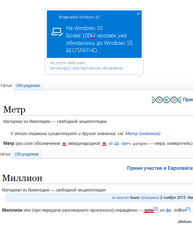 Метры пользователей Windows 10 | Пикабу