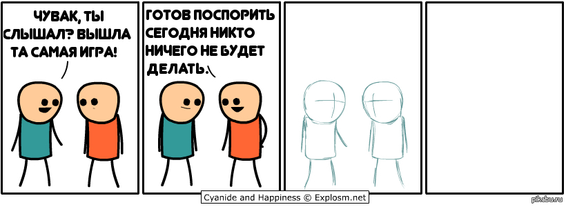 Yeah man перевод. Cyanide and Happiness game. Поспорить. Готов поспорить. Yeah man приколы.