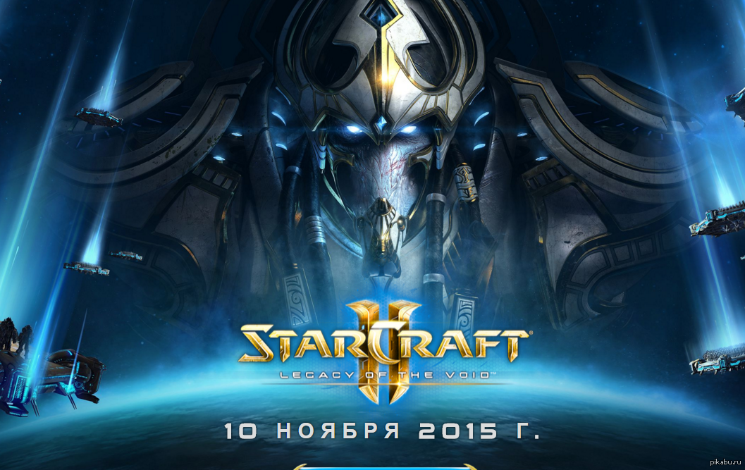 Everyone is talking about Fallout 4, and today is the day of the Last Battle for Aiur! - Starcraft 2:Legacy of the Void, Games, Computer games