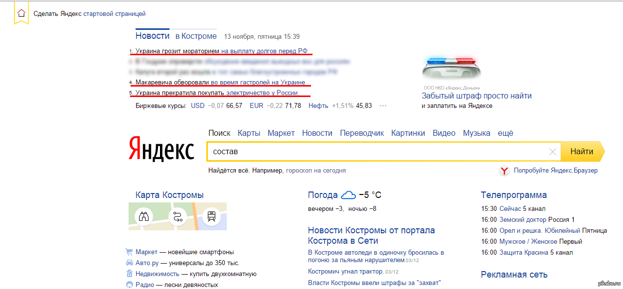 Сделать стартовой. Яндекс стартовая страница. Яндекс Главная страница. Стартовая страница Яндекса с новостями. Как сделать стартовой страницей Яндекс.