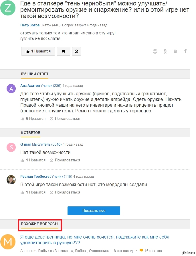 Похожие вопросы | Пикабу