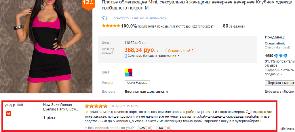 Отзыв к платью на Aliexpress | Пикабу