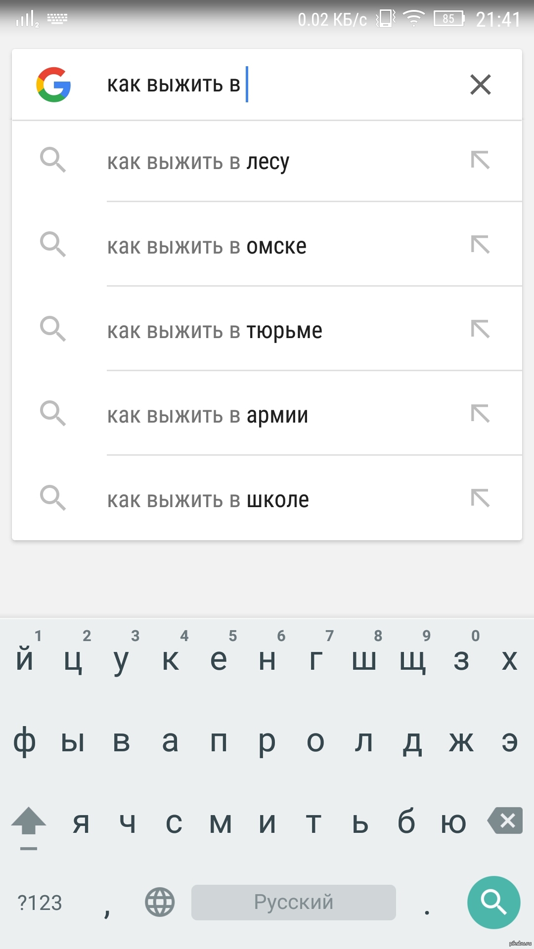 Бедные омичи... - Омск, Выживание, Боль, Поиск, Гугл поиск, Google