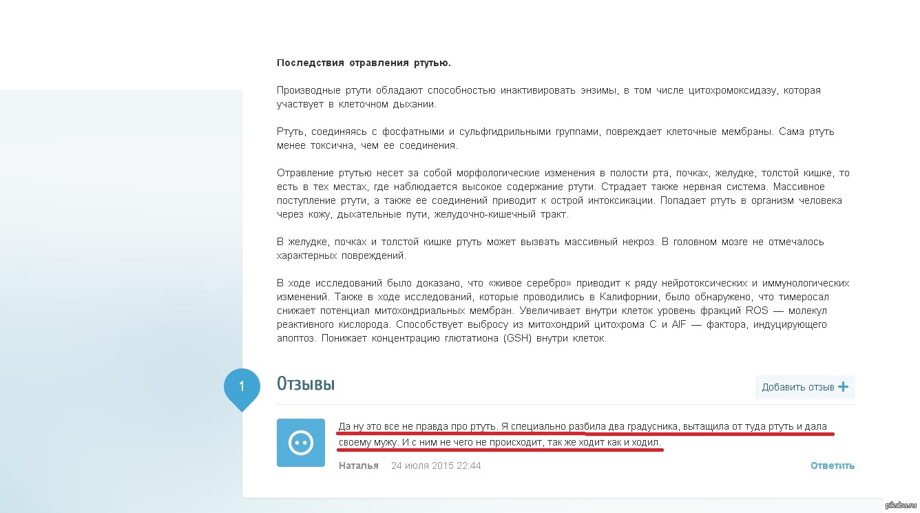 Искал последствия отравления ртутью | Пикабу