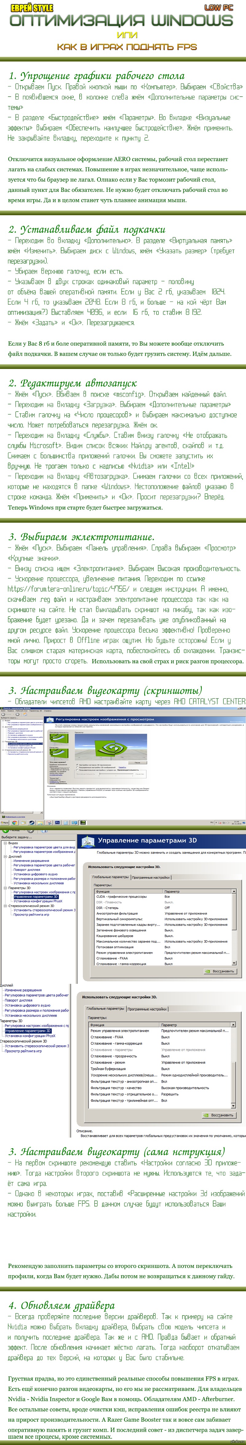 Повышаем FPS в играх. Оптимизация Windows 7. | Пикабу