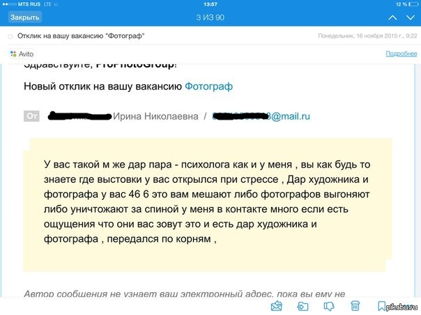 Отклик на вакансию. Отклик на вакансию пример. Что написать при отклике на вакансию. Правильный отклик на вакансию.