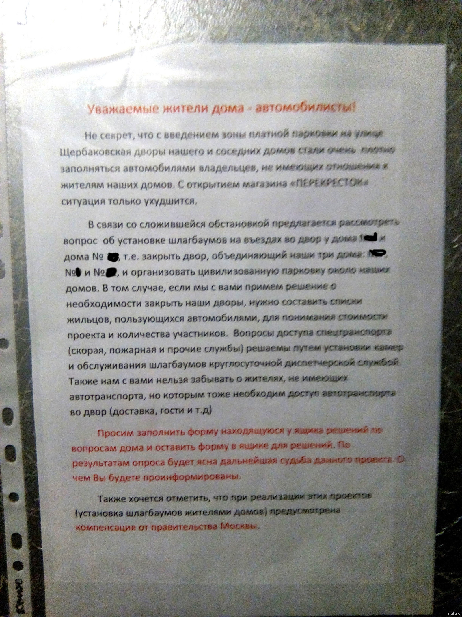 Образец заявление на установку шлагбаума во дворе образец