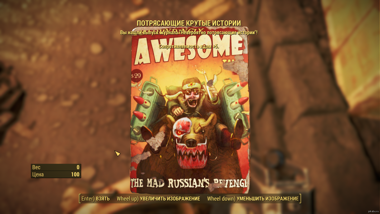 Fallout 4 журналы заборов фото 80