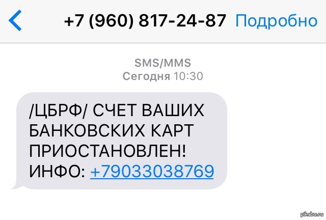 79923486112 пришло смс