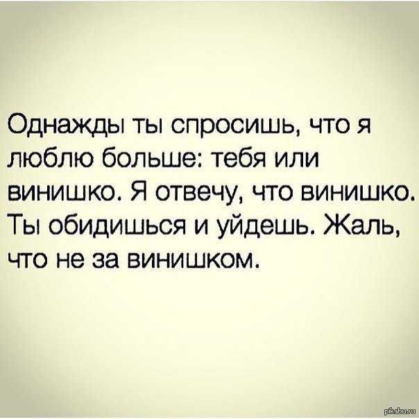 Однажды ты спросишь меня. Однажды ты спросишь меня прикол. Ты спросишь что я люблю больше. Однажды ты спросишь что я люблю больше. Ты спросишь кого я люблю больше тебя или собаку.