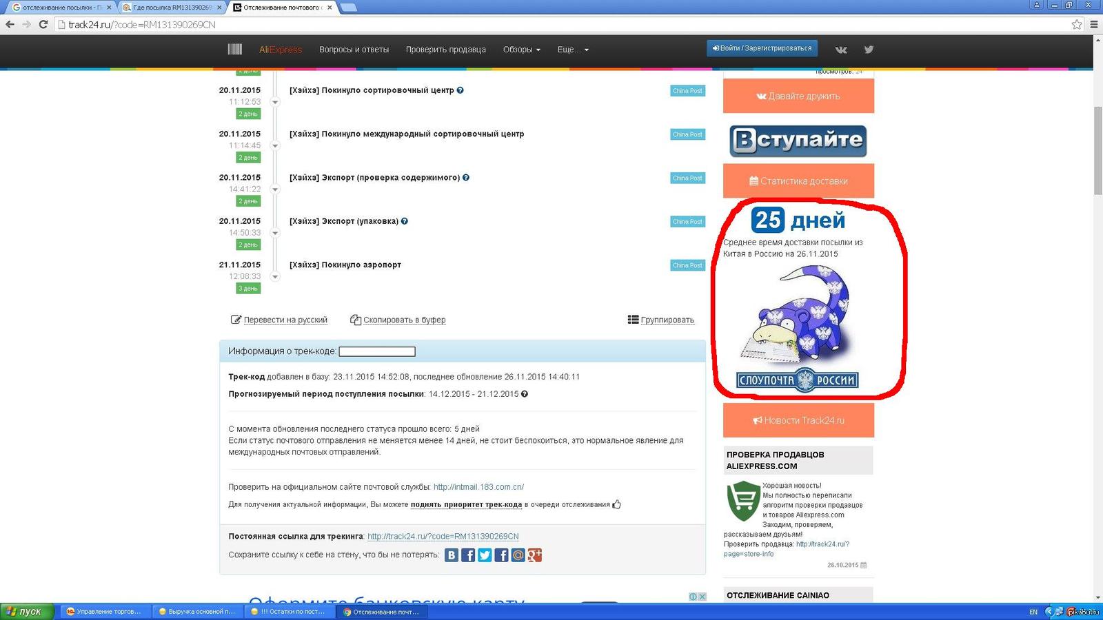 Трек 24. Track24 отслеживание. Почта России 24 отслеживание. 24 Track отслеживание посылок. Трек 24 почта России.