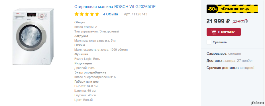 Черная пятница в "быдлорадо" | Пикабу