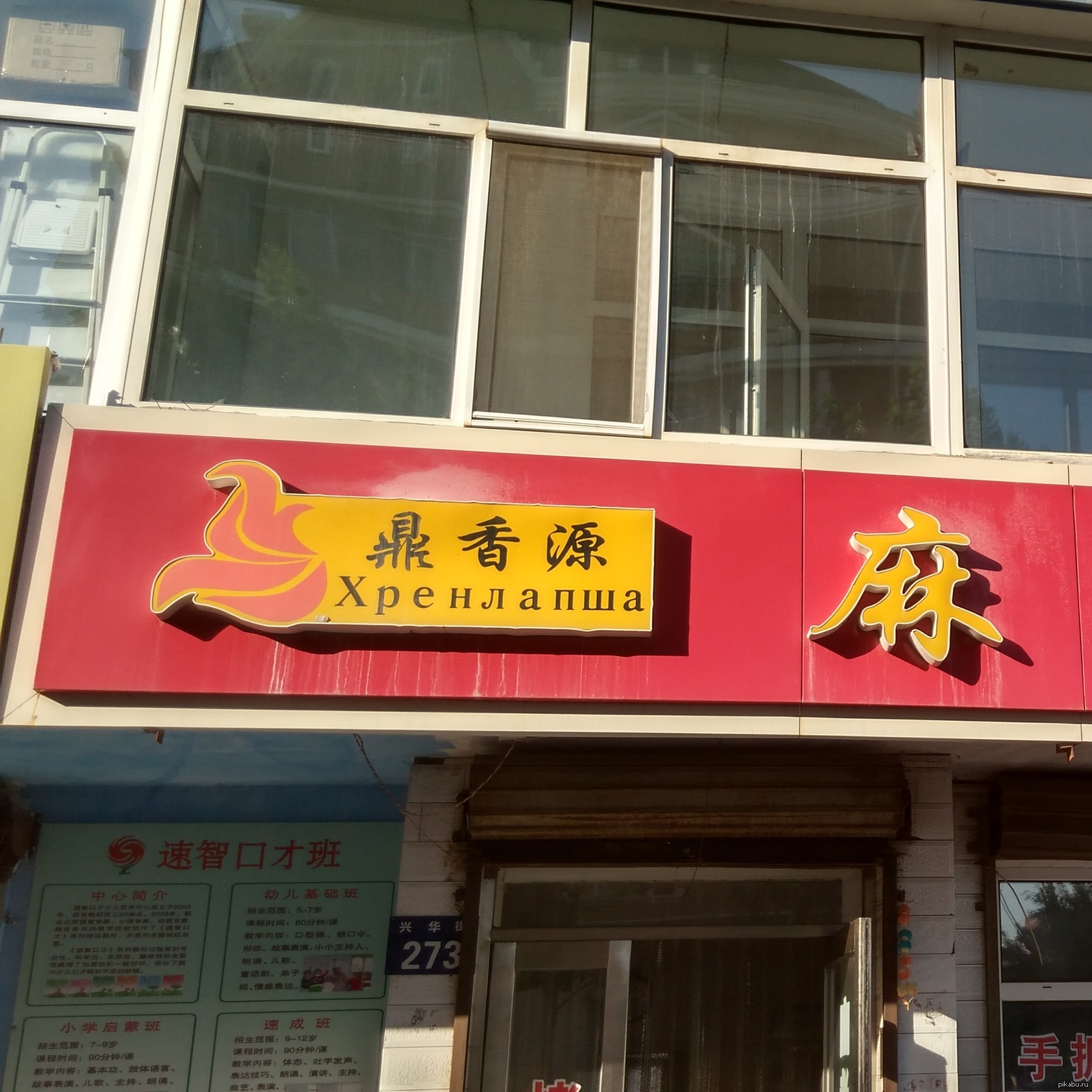 Китайские вывески. Китайский город Хэйхэ вывески. Китайский ресторан вывеска. Вывеска китайского кафе.