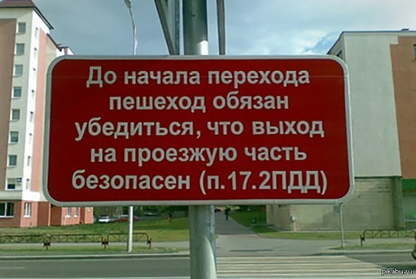 Но убедиться в том что. Плечи на которые можно положиться. Пешеход обязан убежится в безопасности. Но убедиться в том что. Пешеход должен убедиться в безопасности.