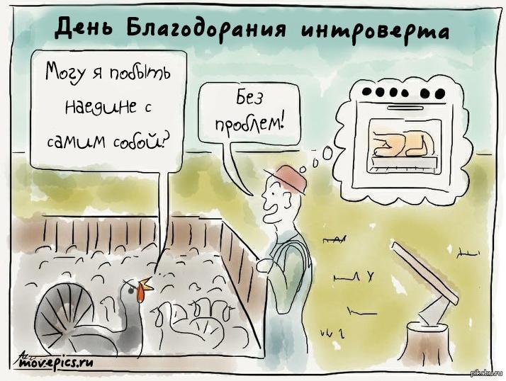 Открытки к всемирному дню интроверта. День интроверта 2 января. День интроверта. Интроверт. День рождения интроверта.