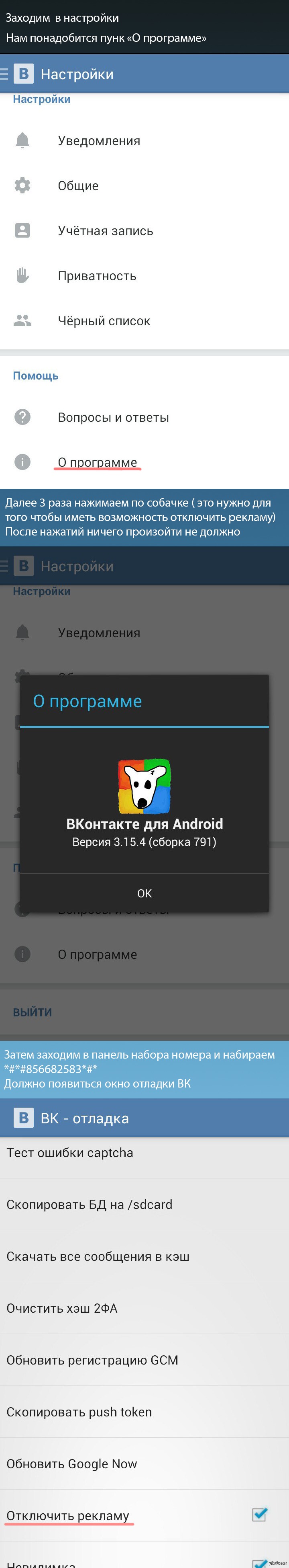 Как убрать рекламу в приложении ВК | Пикабу
