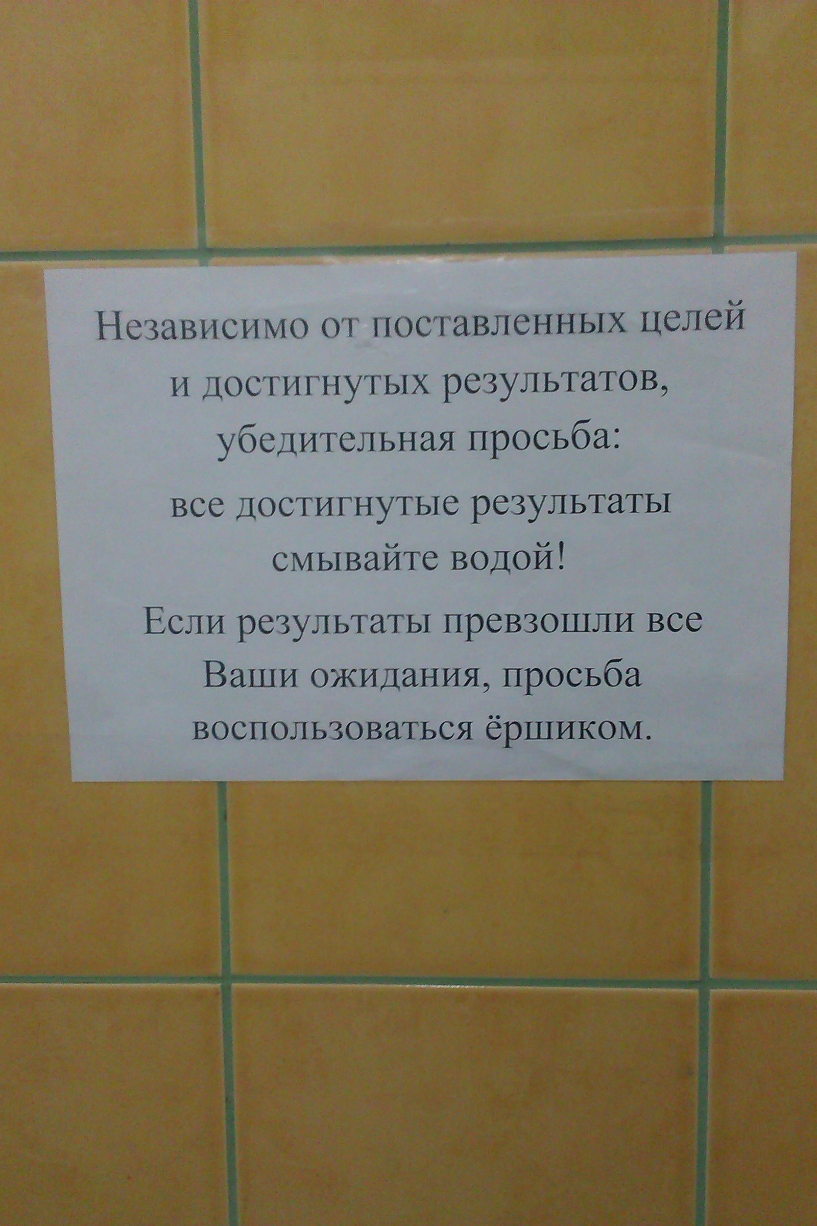 Туалетный юмор | Пикабу