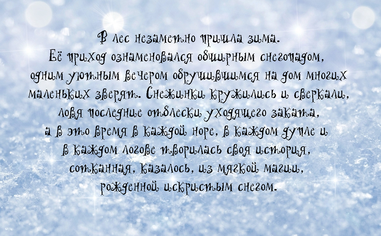 Новогодние сказки для друзей | Пикабу