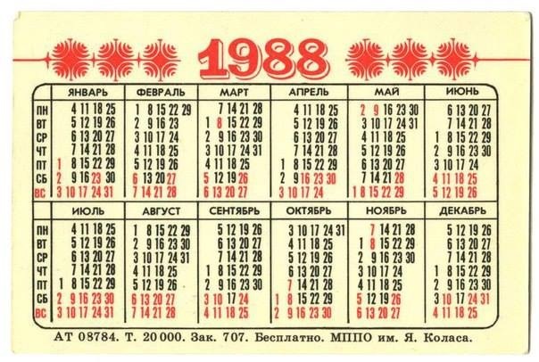 2016 год – точная копия 1988 года, даты и дни недели полностью совпадают. |  Пикабу
