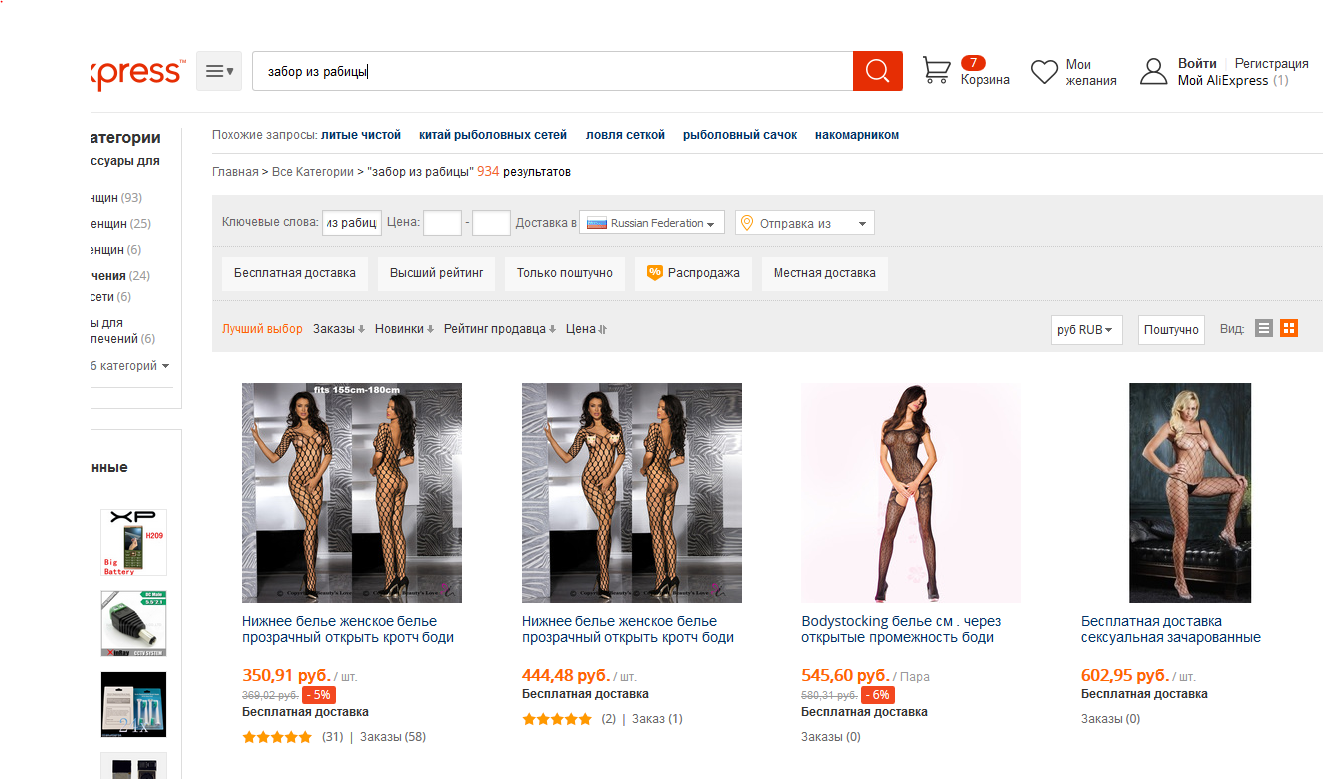 A chain-link fence and a poor girl - NSFW, Fence, Netting, AliExpress, Underwear