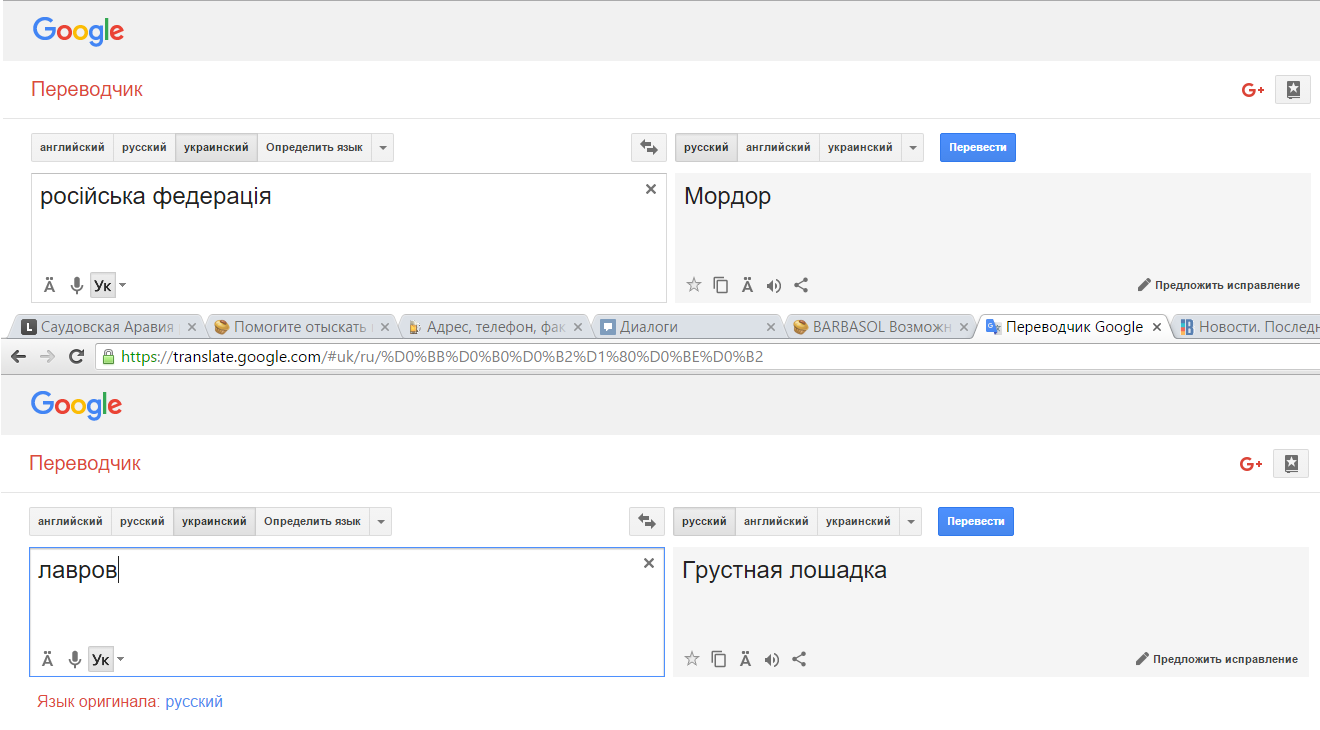 Гугл перевод Украина. Перевод с Украина на русский по фото.