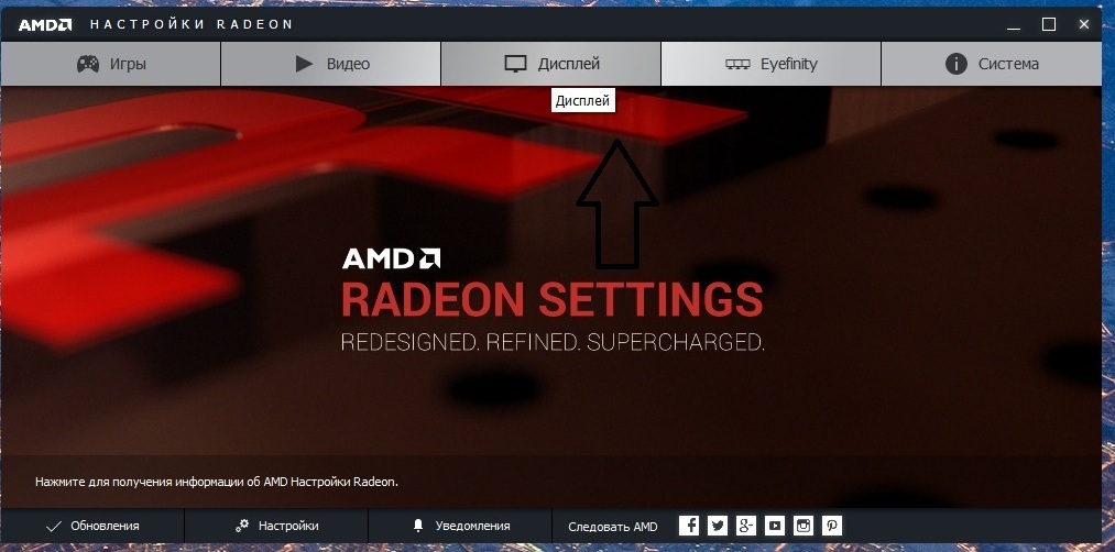 Как открыть настройки видеокарты amd radeon