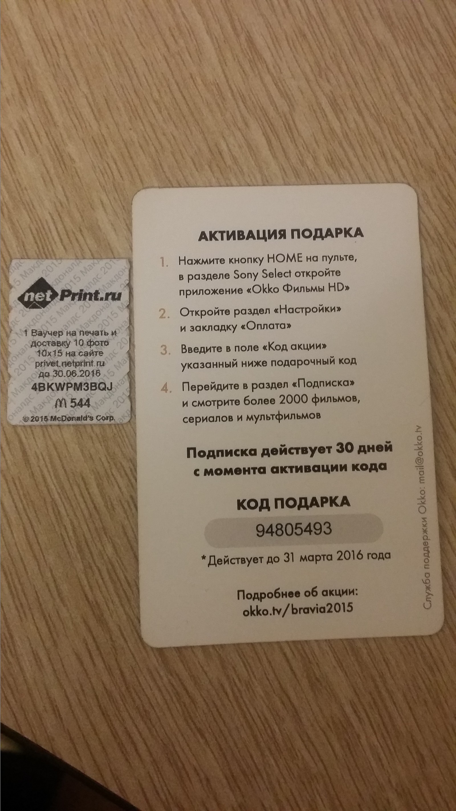Подписка на "ОККО Фильмы" | Пикабу