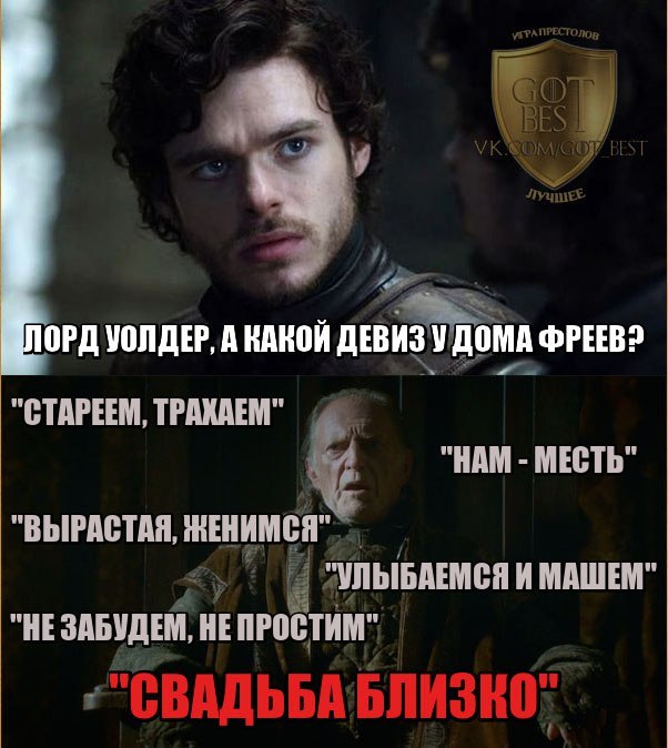 Девизы домов игры престолов