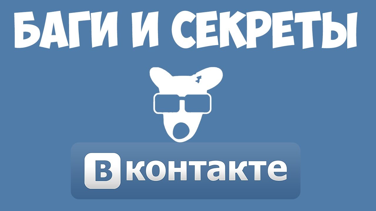 Список лимитов и ограничений Вконтакте | Пикабу