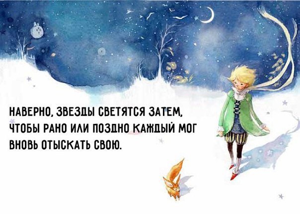 картинки маленький принц сент экзюпери онлайн картинки маленький принц сент экзюпери