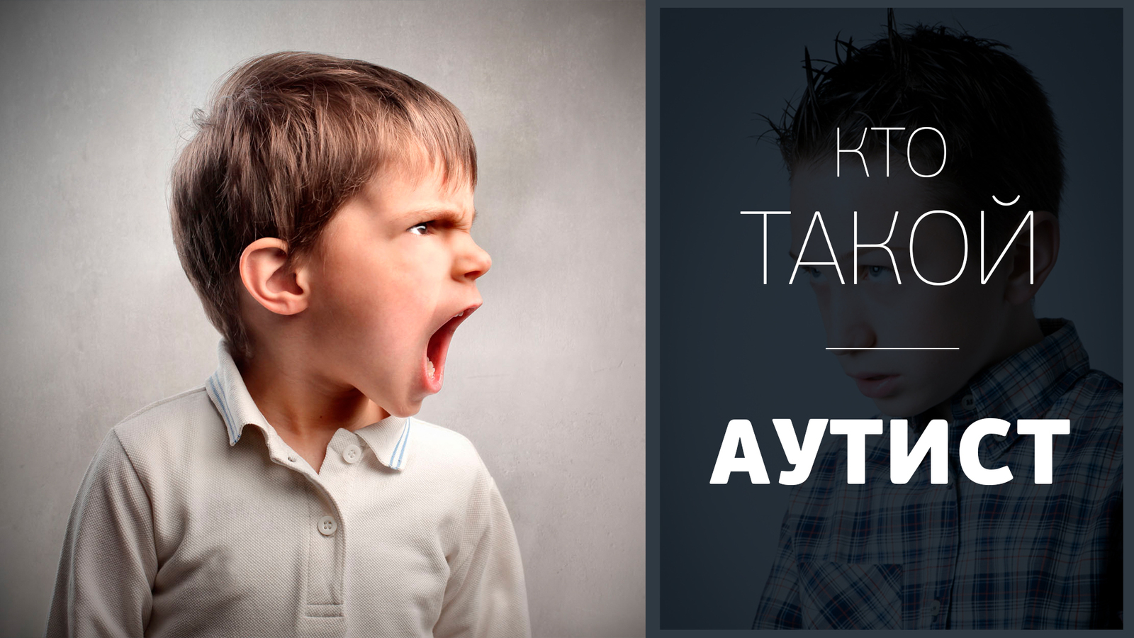 Кто такой Аутист? | Пикабу