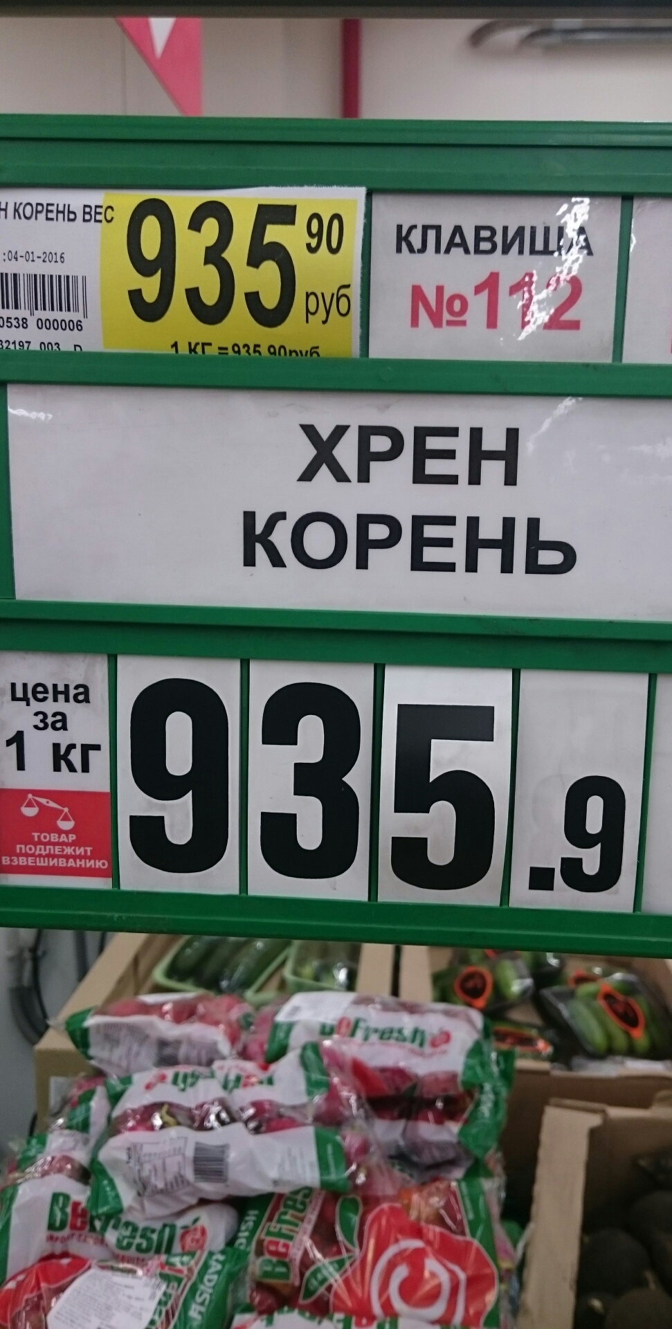 Хрен подорожал... | Пикабу