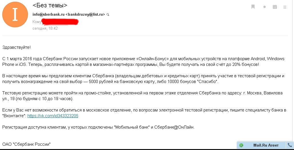 Sberbank fraud. - My, Sberbank, Fraud, Longpost