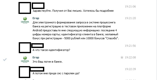 Sberbank fraud. - My, Sberbank, Fraud, Longpost